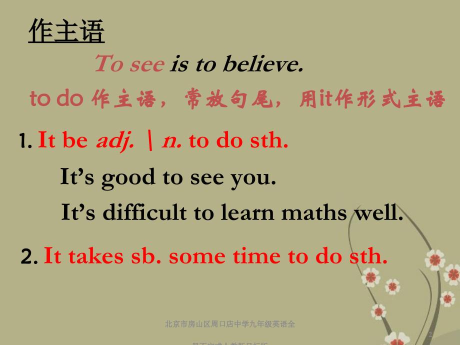 北京市房山区周口店中学九年级英语全册不定式人教新目标版课件_第2页