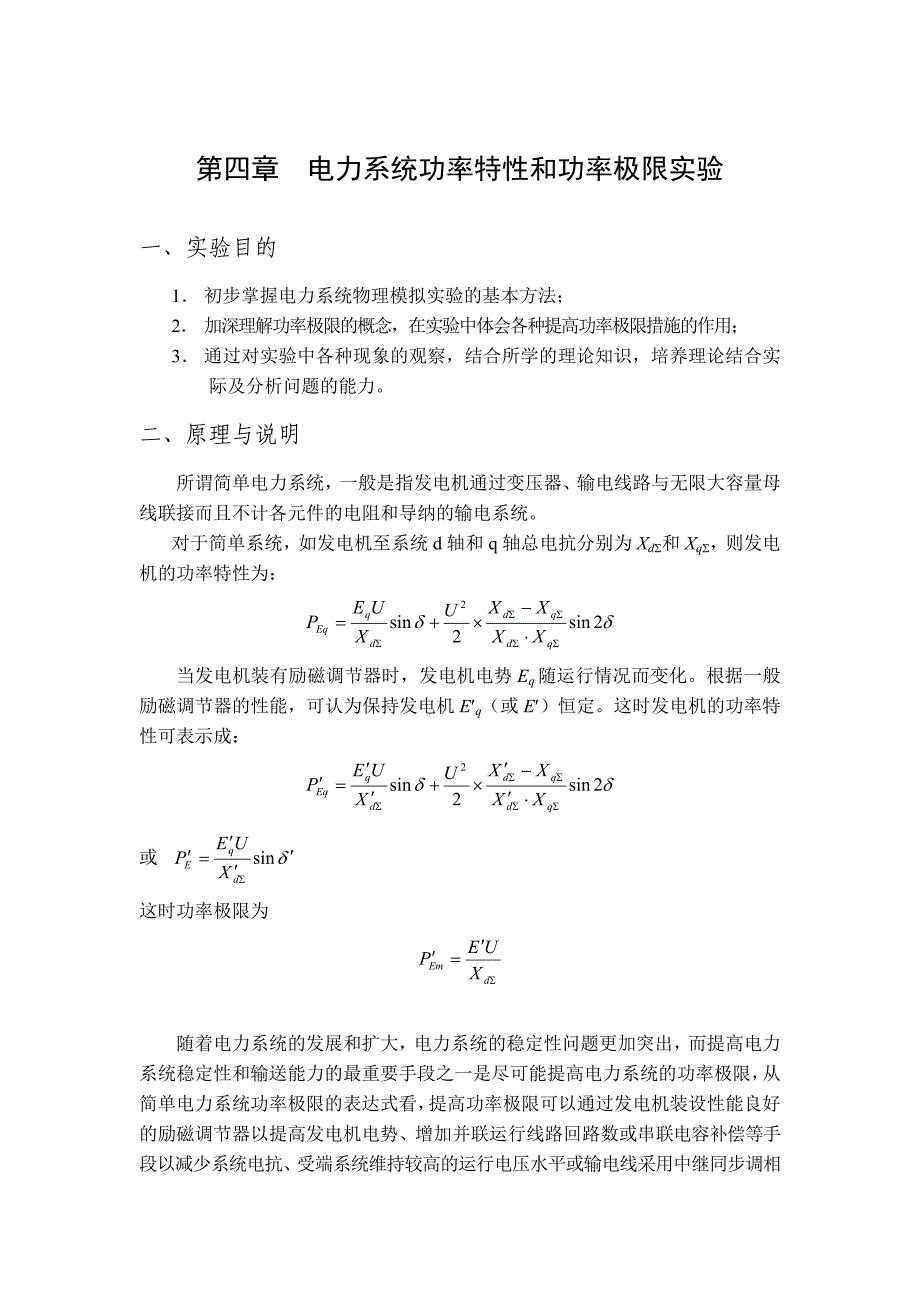 电力系统分析实验指导书_第1页