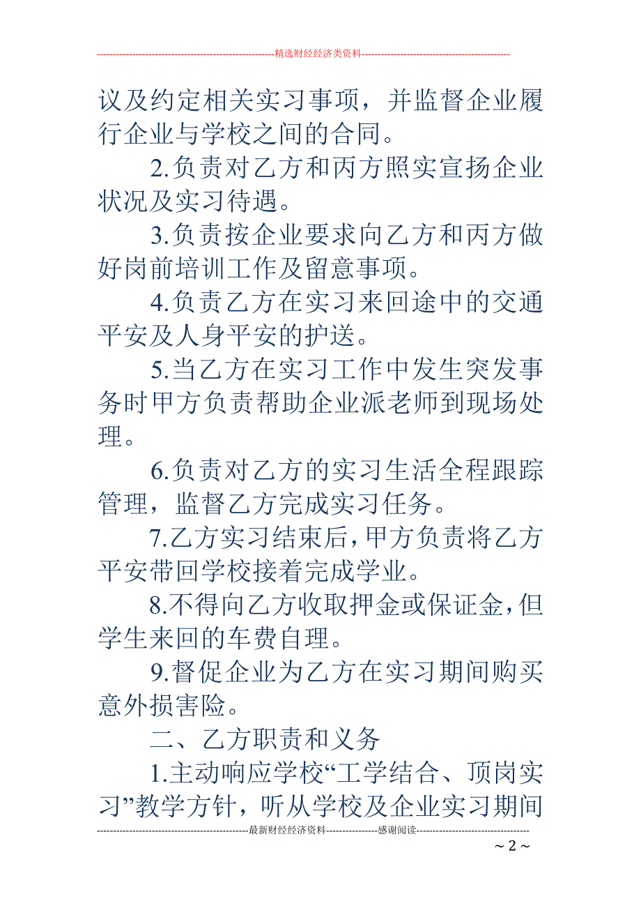 学生顶岗实习与家长签的协议书_第2页