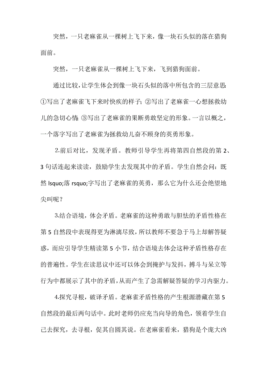 小学语文四年级教案——质疑问难探究感悟——《麻雀》教学设计_第2页