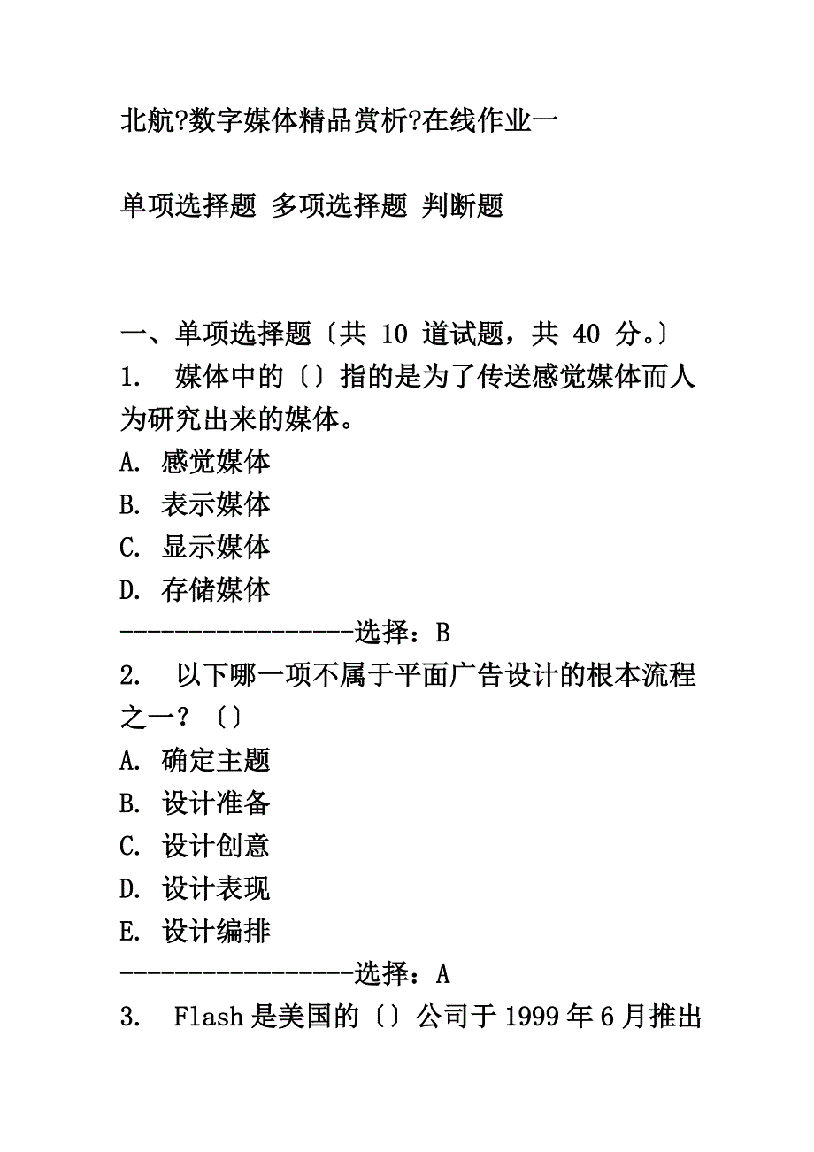 最新免费15秋北航《数字媒体精品赏析》在线作业一答案满分_第2页