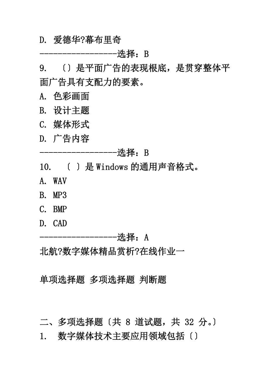 最新免费15秋北航《数字媒体精品赏析》在线作业一答案满分_第5页