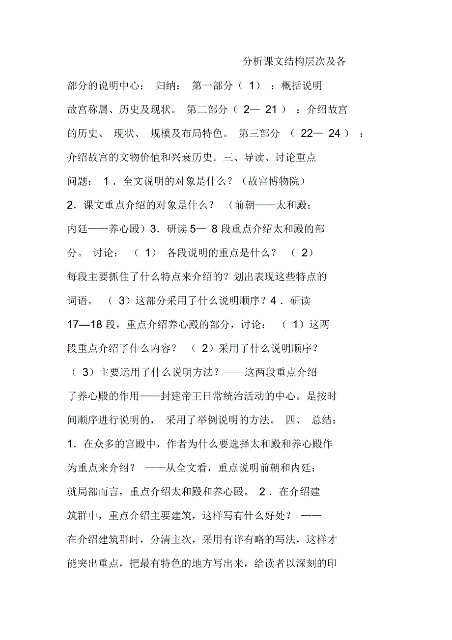 〈故宫博物院〉教案设计3_第2页