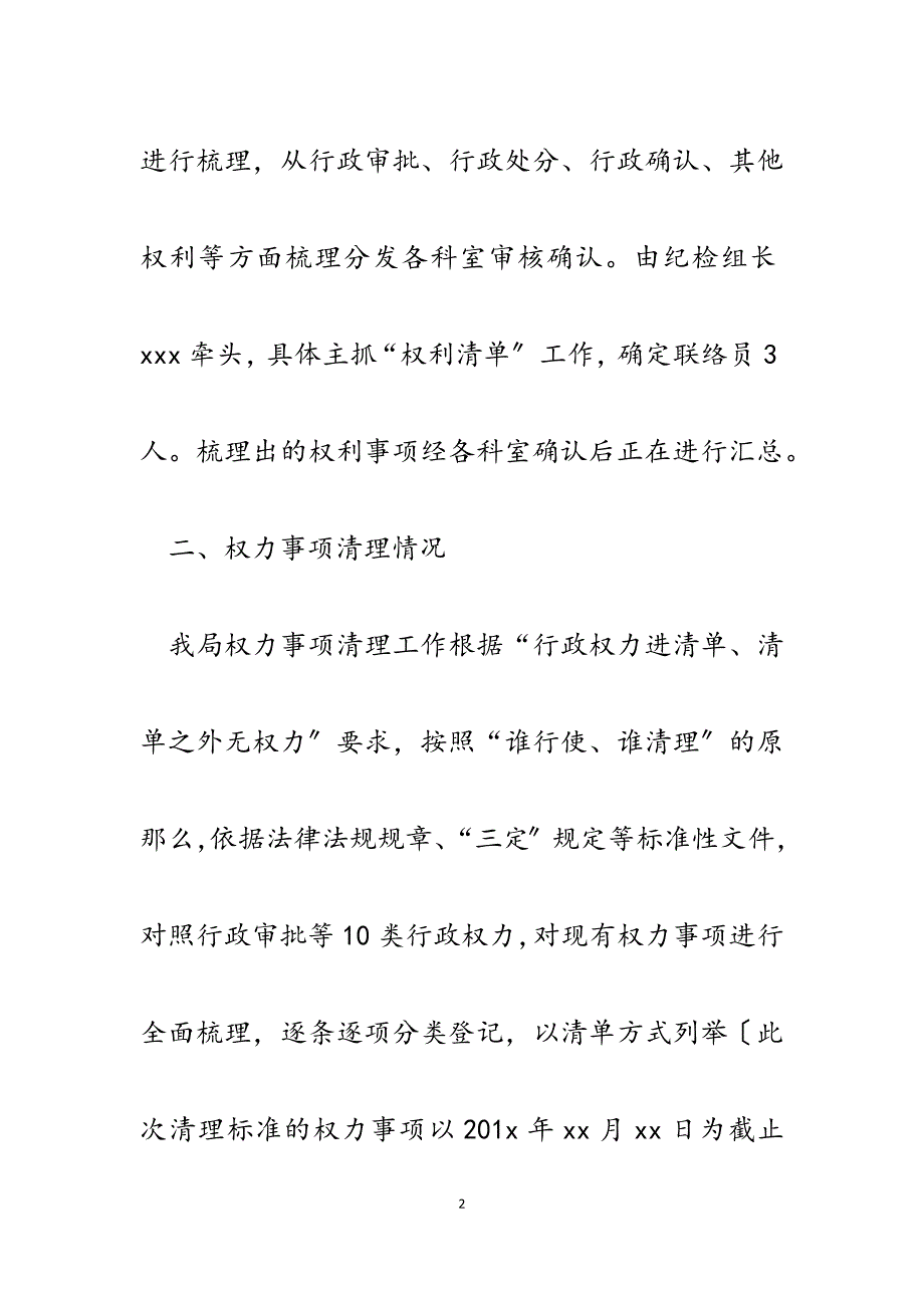 2023年财政局权利清单制度工作自查报告.docx_第2页