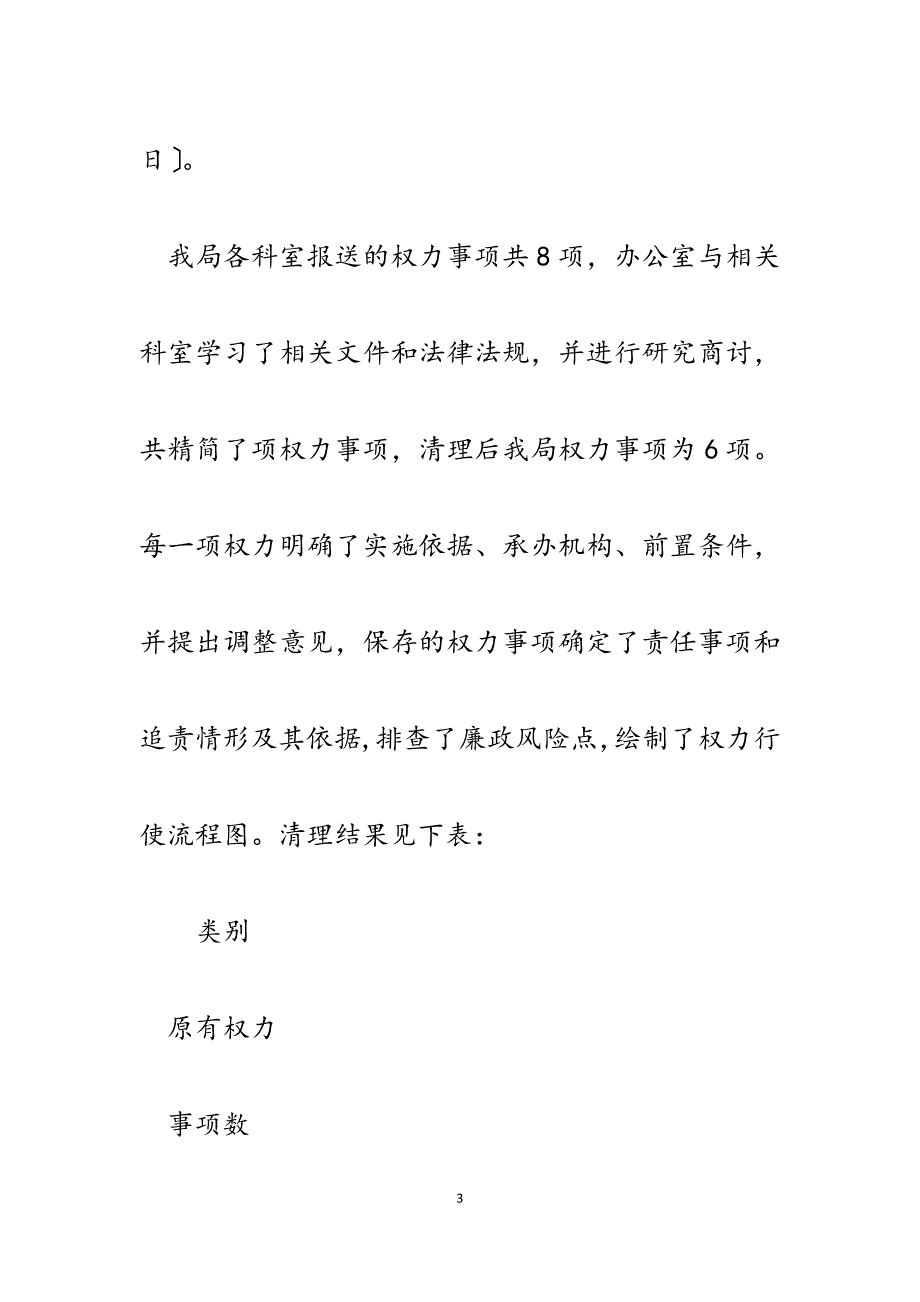 2023年财政局权利清单制度工作自查报告.docx_第3页