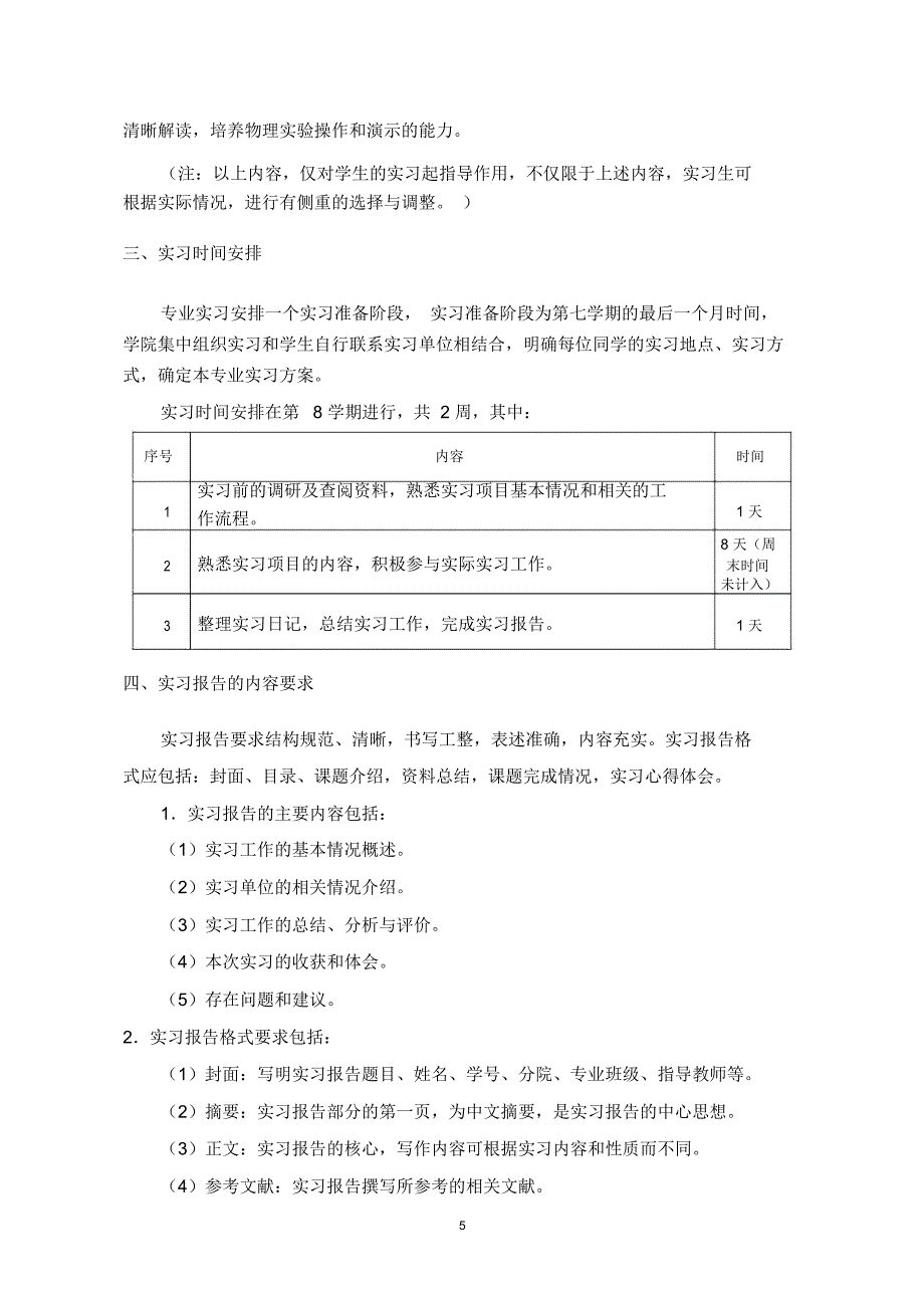 物理学专业实习教学大纲_第2页