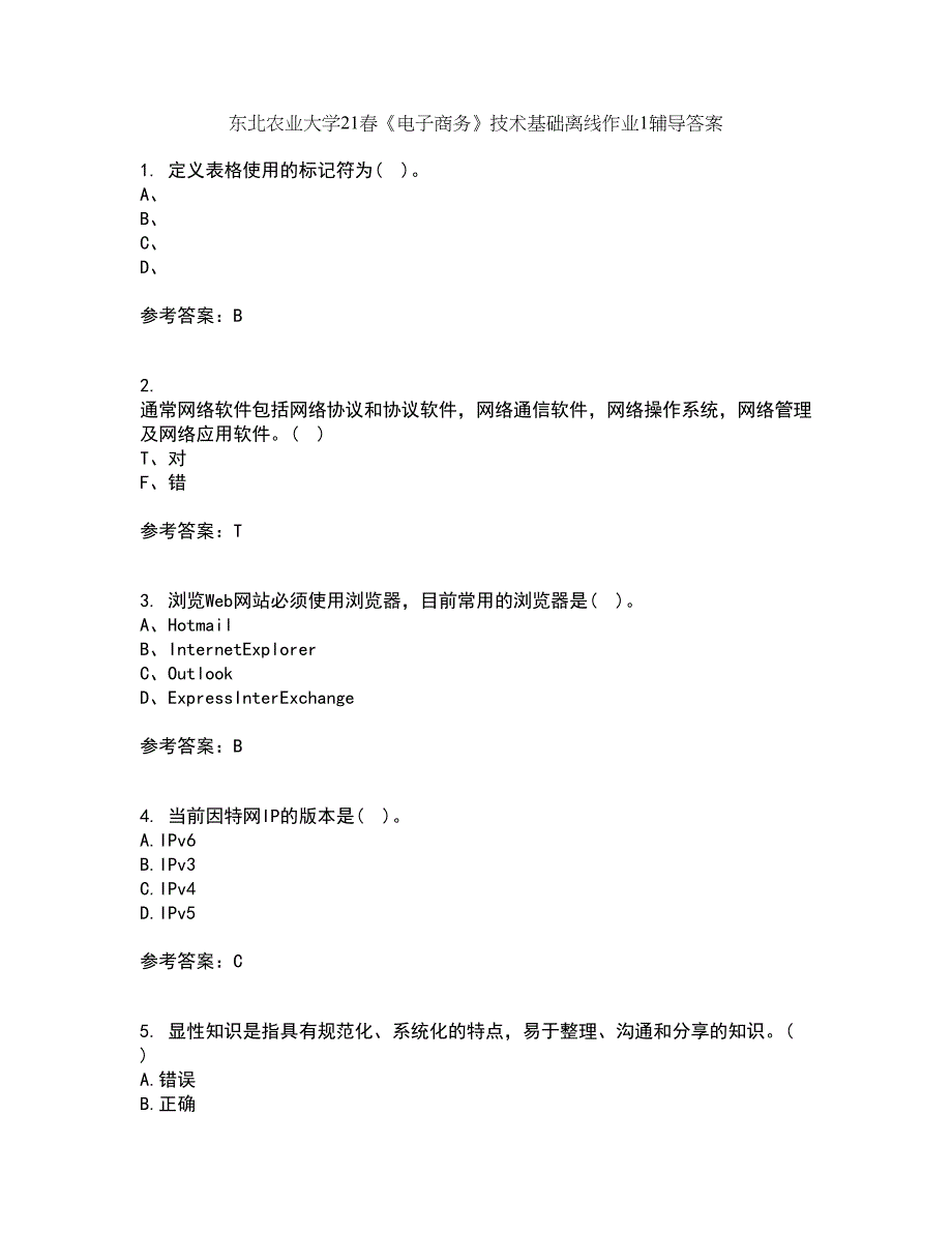 东北农业大学21春《电子商务》技术基础离线作业1辅导答案54_第1页