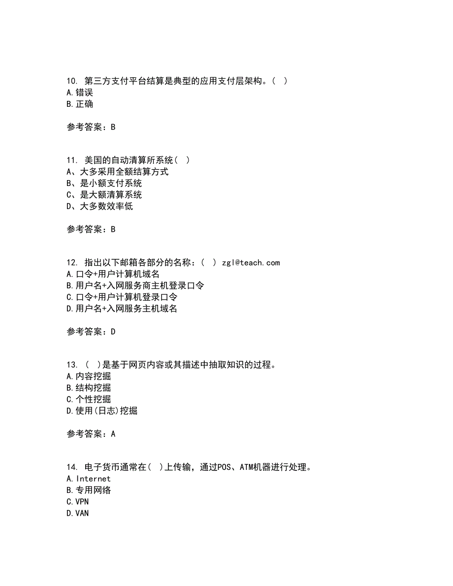 东北农业大学21春《电子商务》技术基础离线作业1辅导答案54_第3页