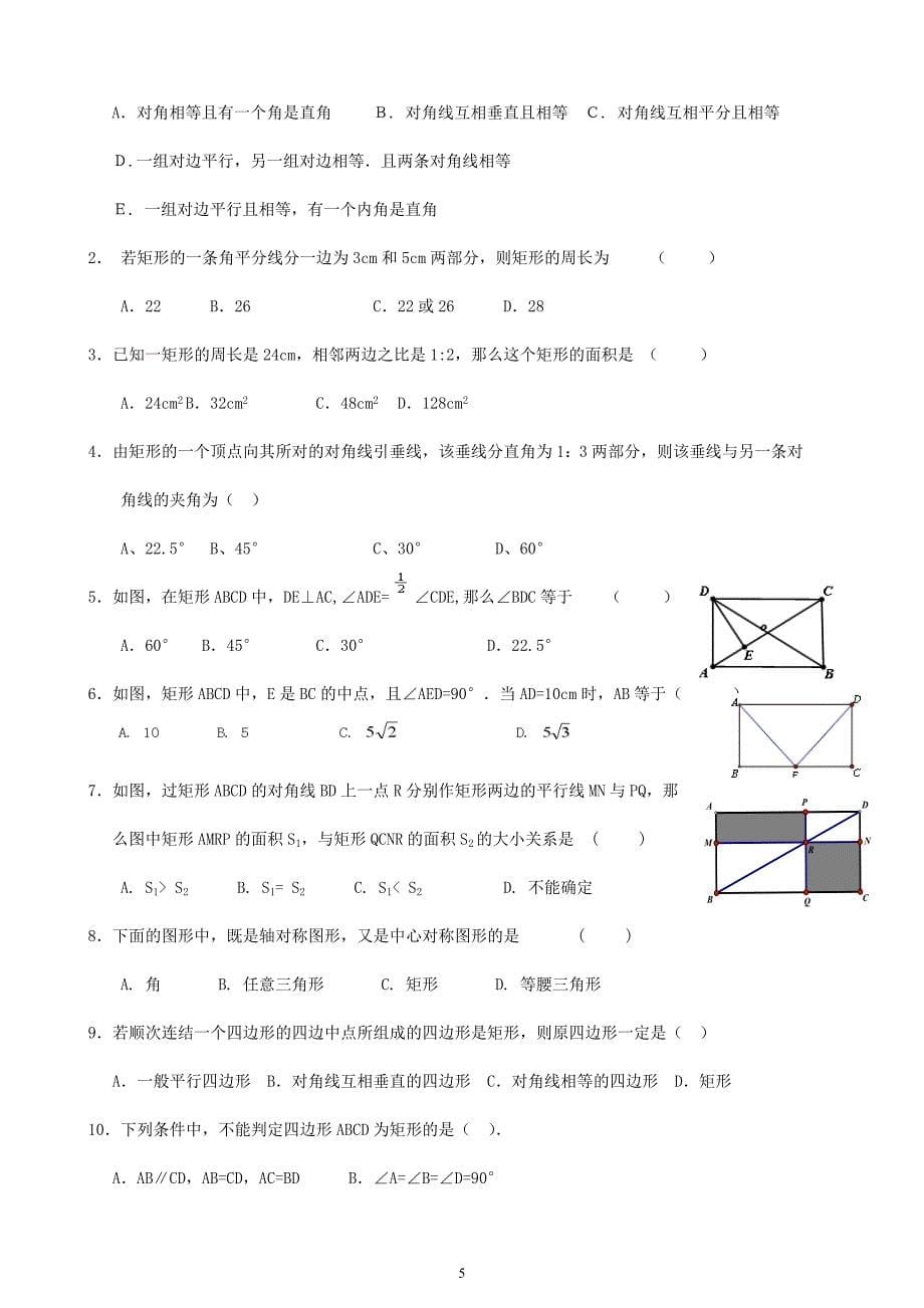 平行四边形全章练习题_第5页