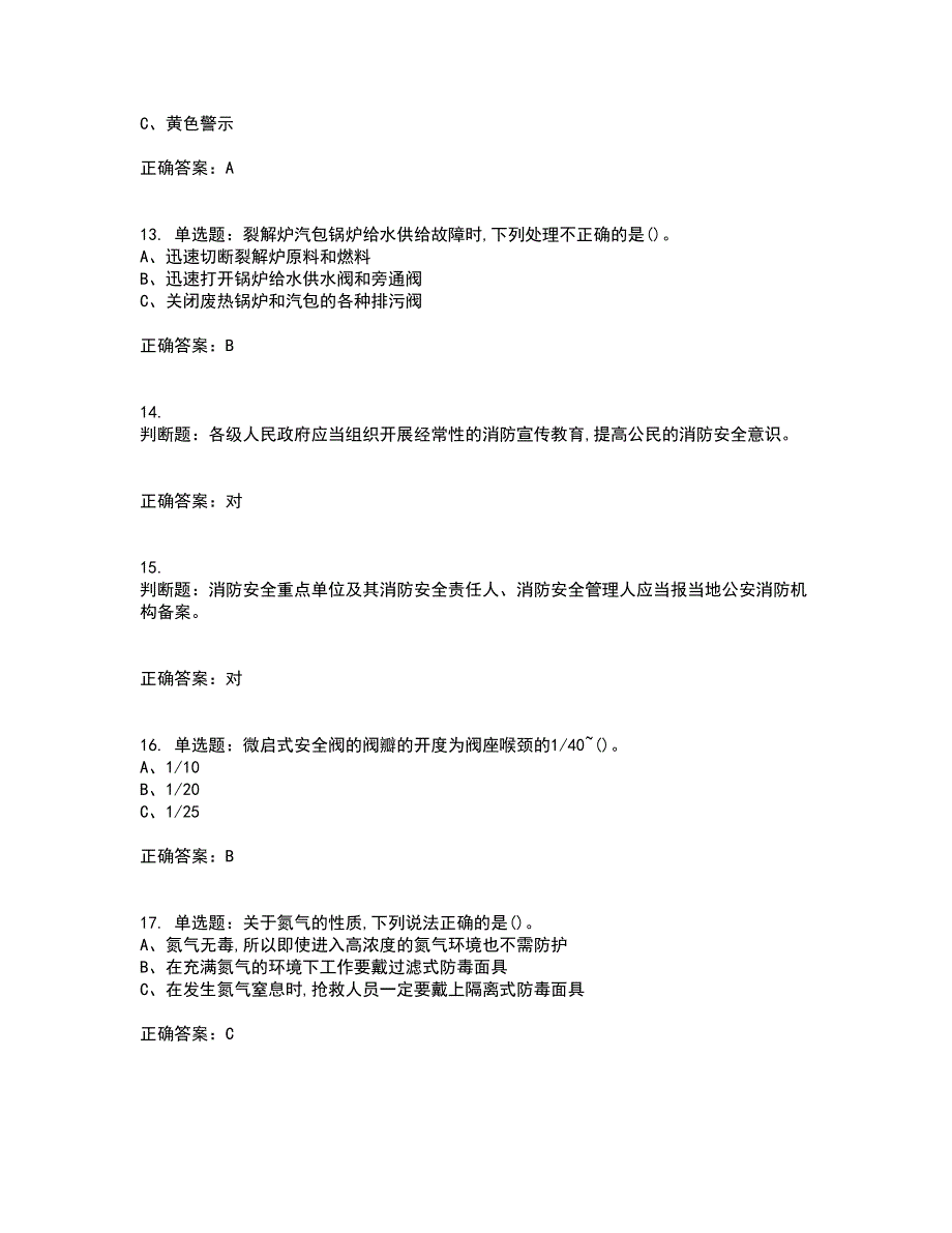 裂解（裂化）工艺作业安全生产考试内容及考试题附答案第12期_第3页