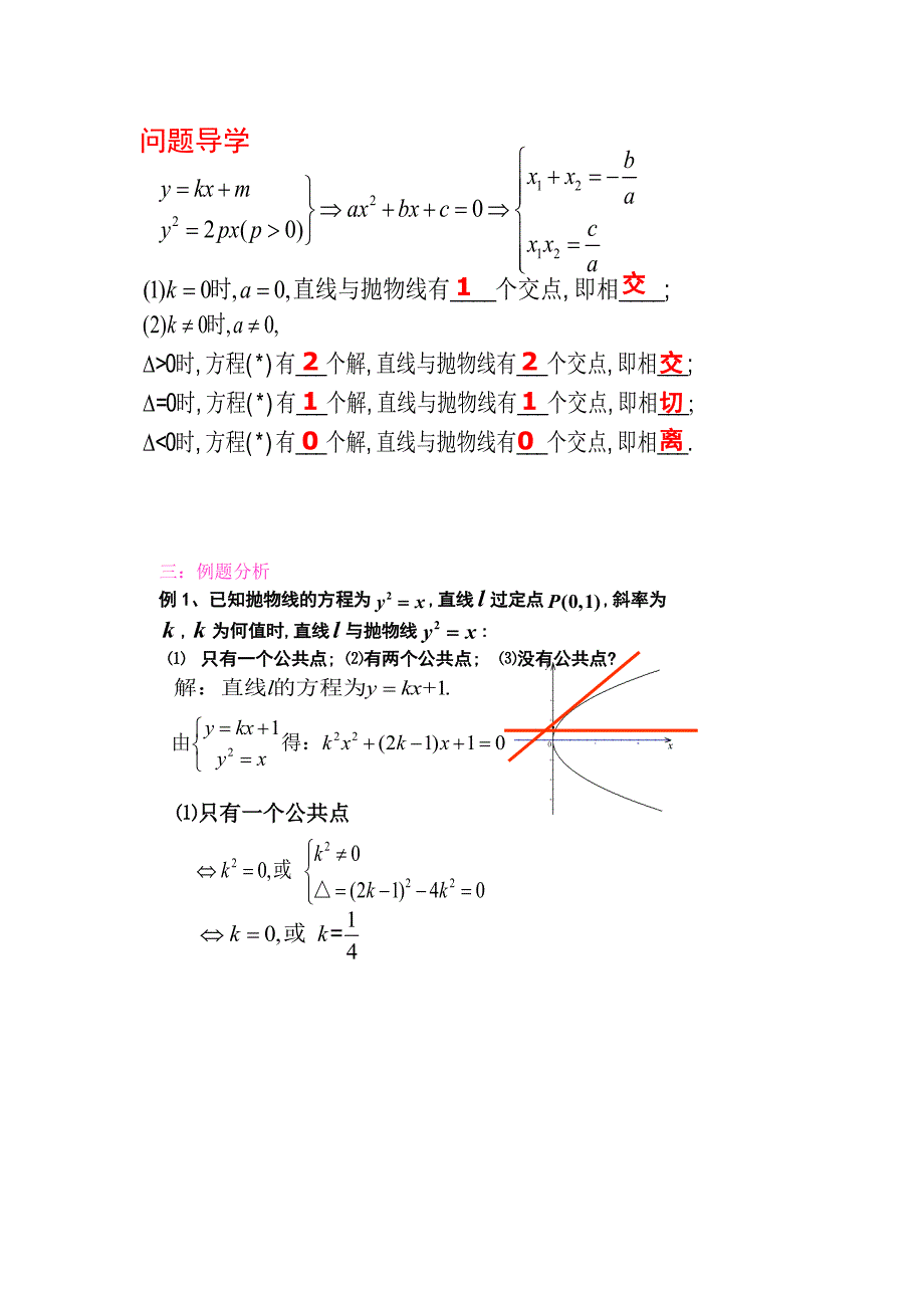 243抛物线的简单几何性质微课说明.doc_第3页