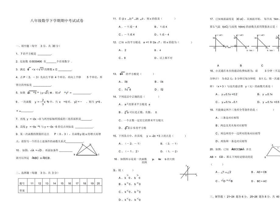 八年级数学下学期期中考试试卷_第1页