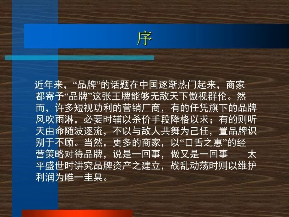 【管理咨询】森马战略及促销实操手册_第5页