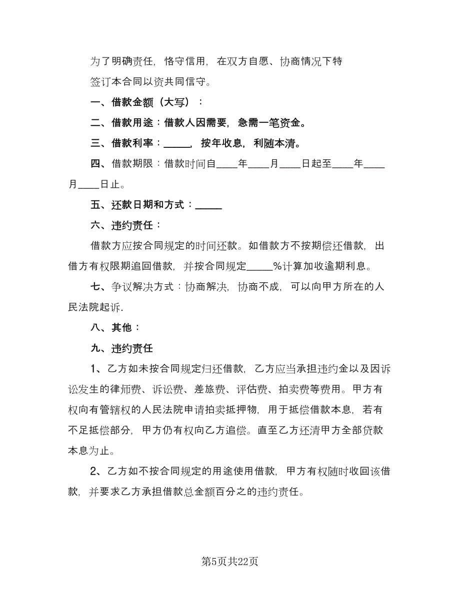 借款抵押协议律师版（10篇）_第5页