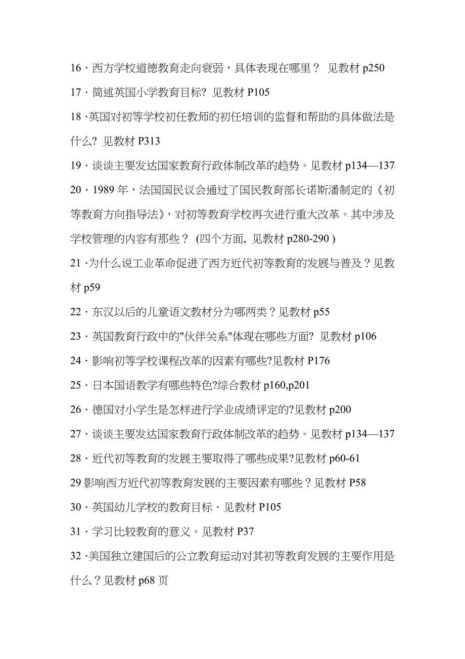 2023年电大考试比较初等教育重点知识提要_第2页