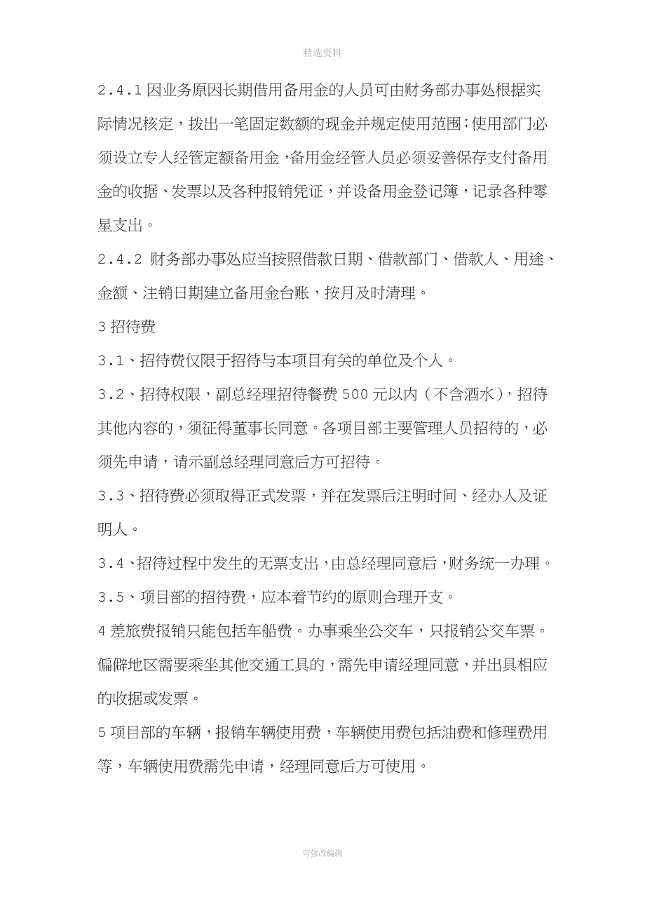 建设工程项目资金管理制度_第3页