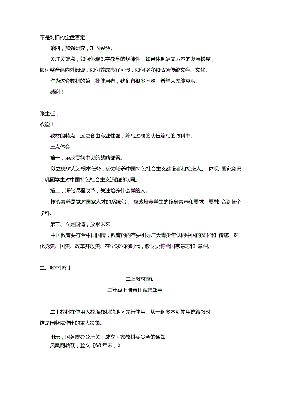 部编义务教育小学语文二年级教科书培训会(国家级8.4)录音整理文字_第2页