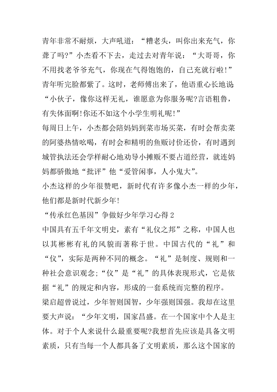 2023年年“传承红色基因”争做好少年学习心得(10篇)_第2页