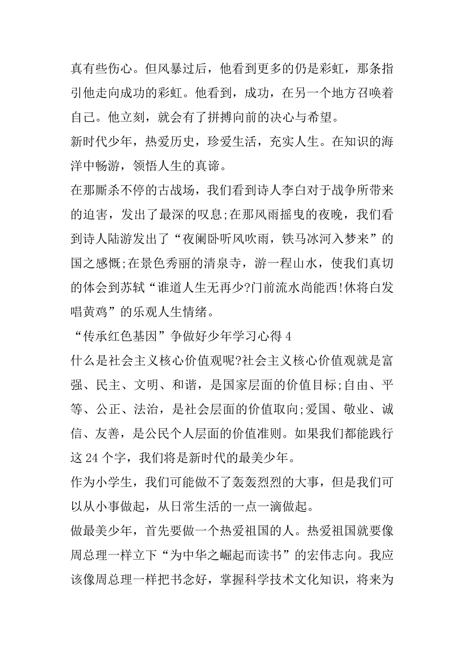 2023年年“传承红色基因”争做好少年学习心得(10篇)_第4页