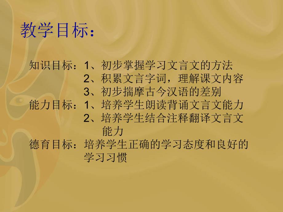 语文版初中语文七年级上册论语六则课件_第2页