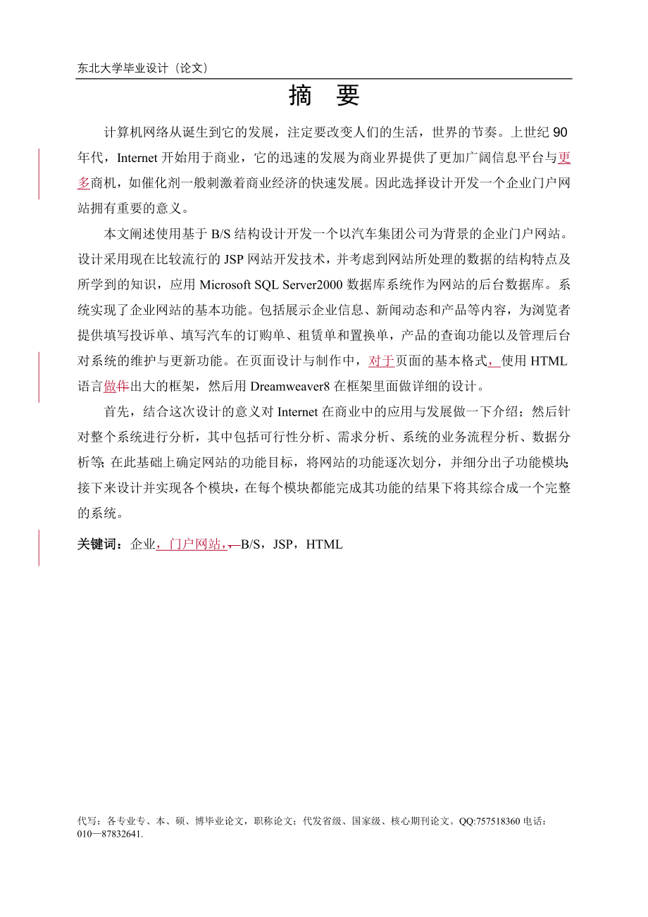 基于BS结构的汽车销售集团门户网站的设计与实现_第3页