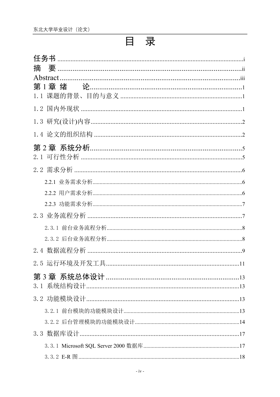 基于BS结构的汽车销售集团门户网站的设计与实现_第4页