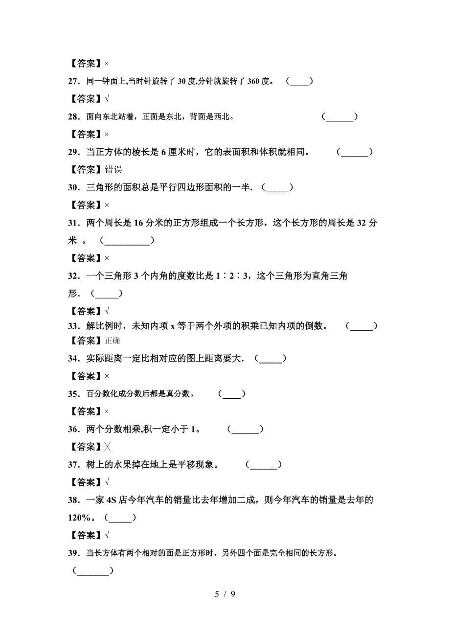 2021年部编版六年级数学(下册)第二次月考质量分析卷及答案.doc_第5页