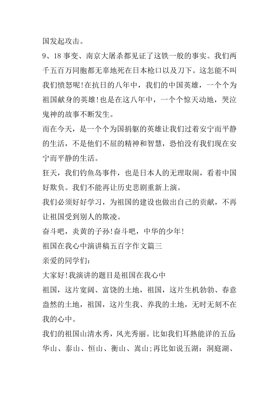 2023年年度祖国在我心中演讲稿五百字作文_第3页