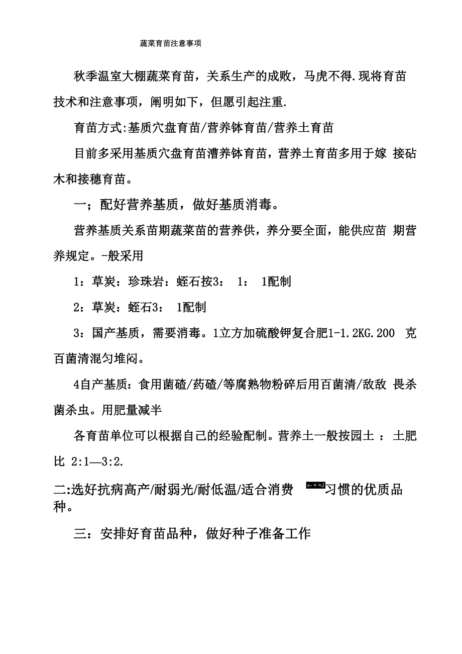 蔬菜育苗注意关键事项_第1页