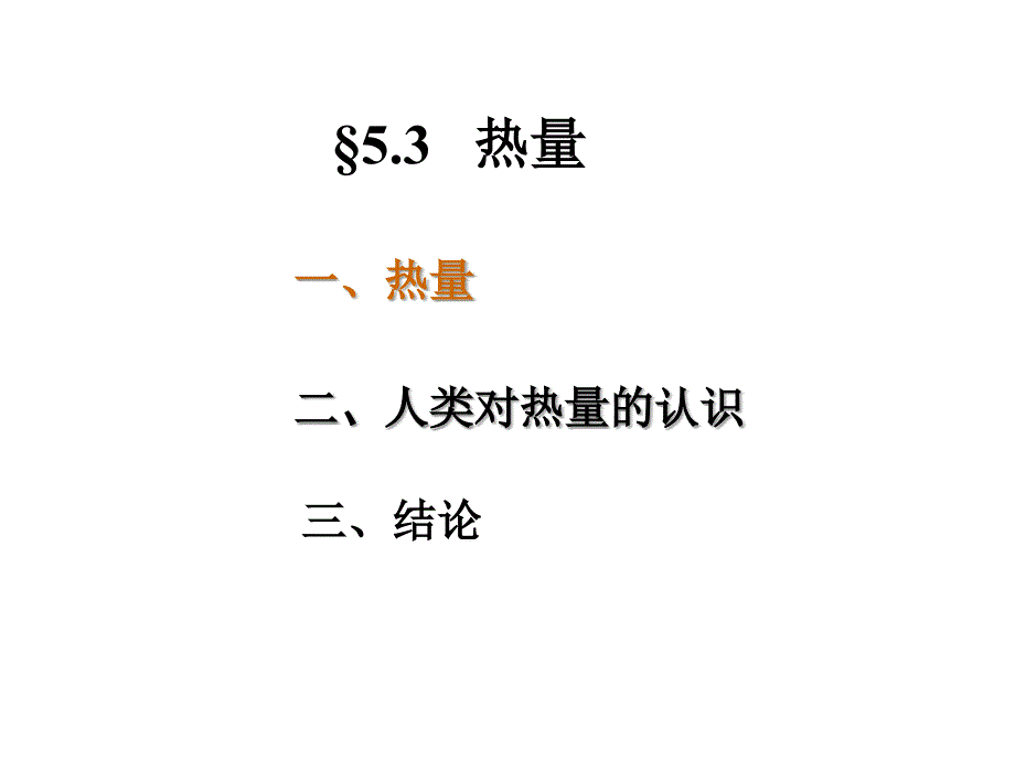 大学热学第十讲热力学第一定律_第4页