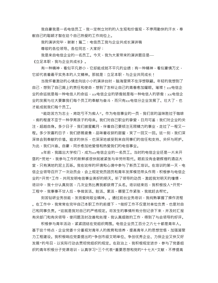 电信发言稿_第2页