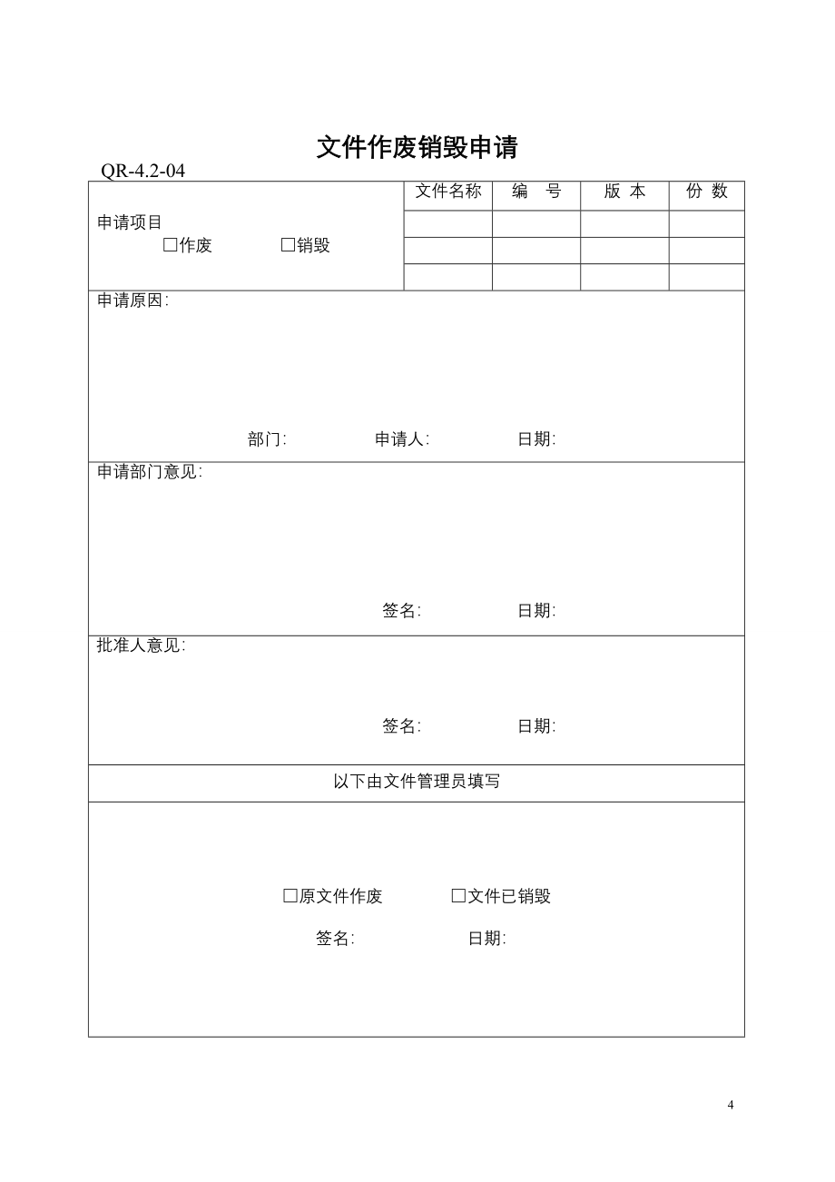 质量记录表格大全.doc_第4页