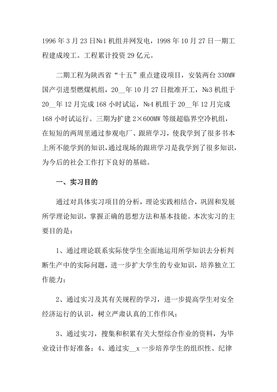 2022年发电厂实习心得体会精选5篇_第3页