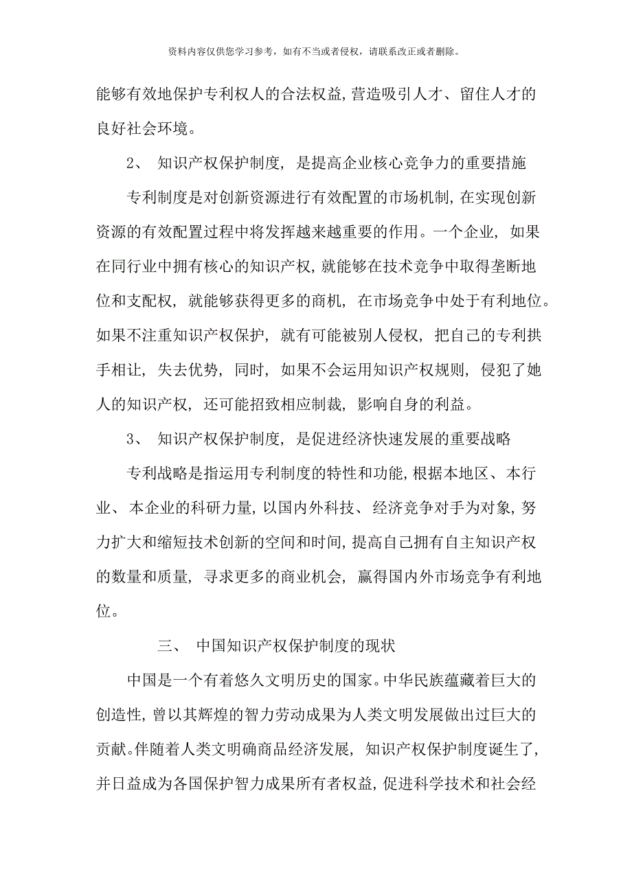 我国知识产权保护现状.doc_第3页