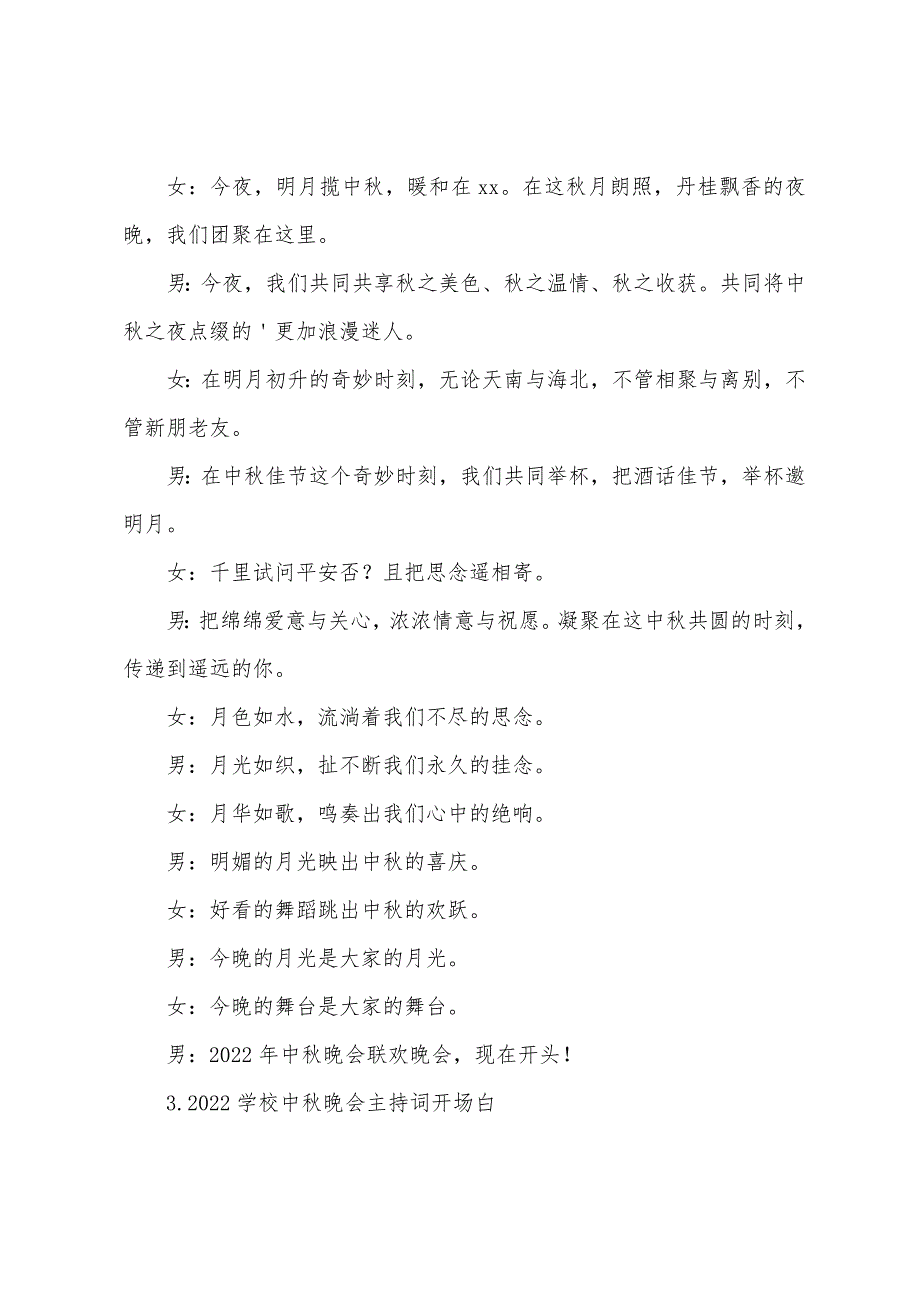 2022学校中秋晚会主持词开场白.docx_第4页