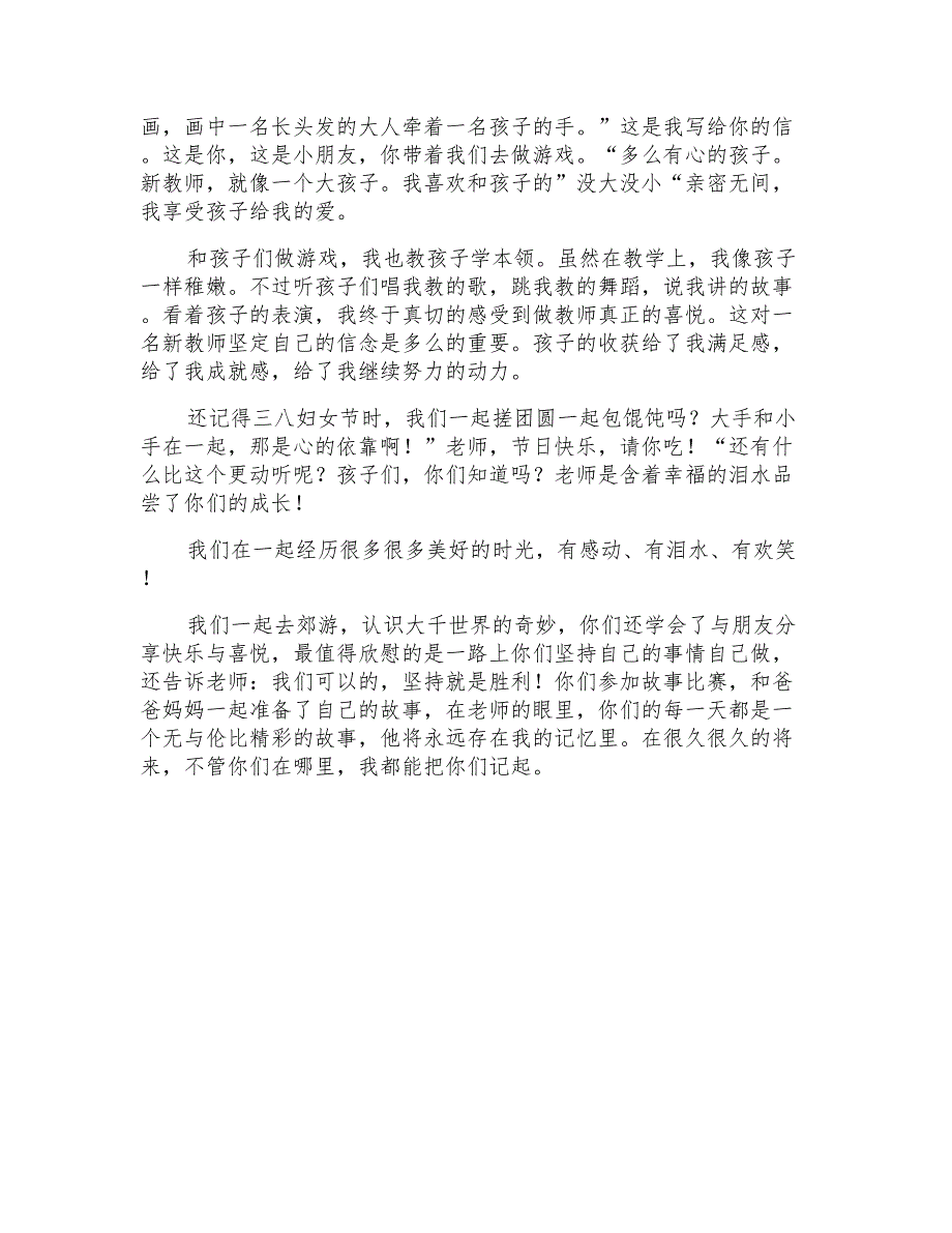 幼儿园毕业感言_第4页