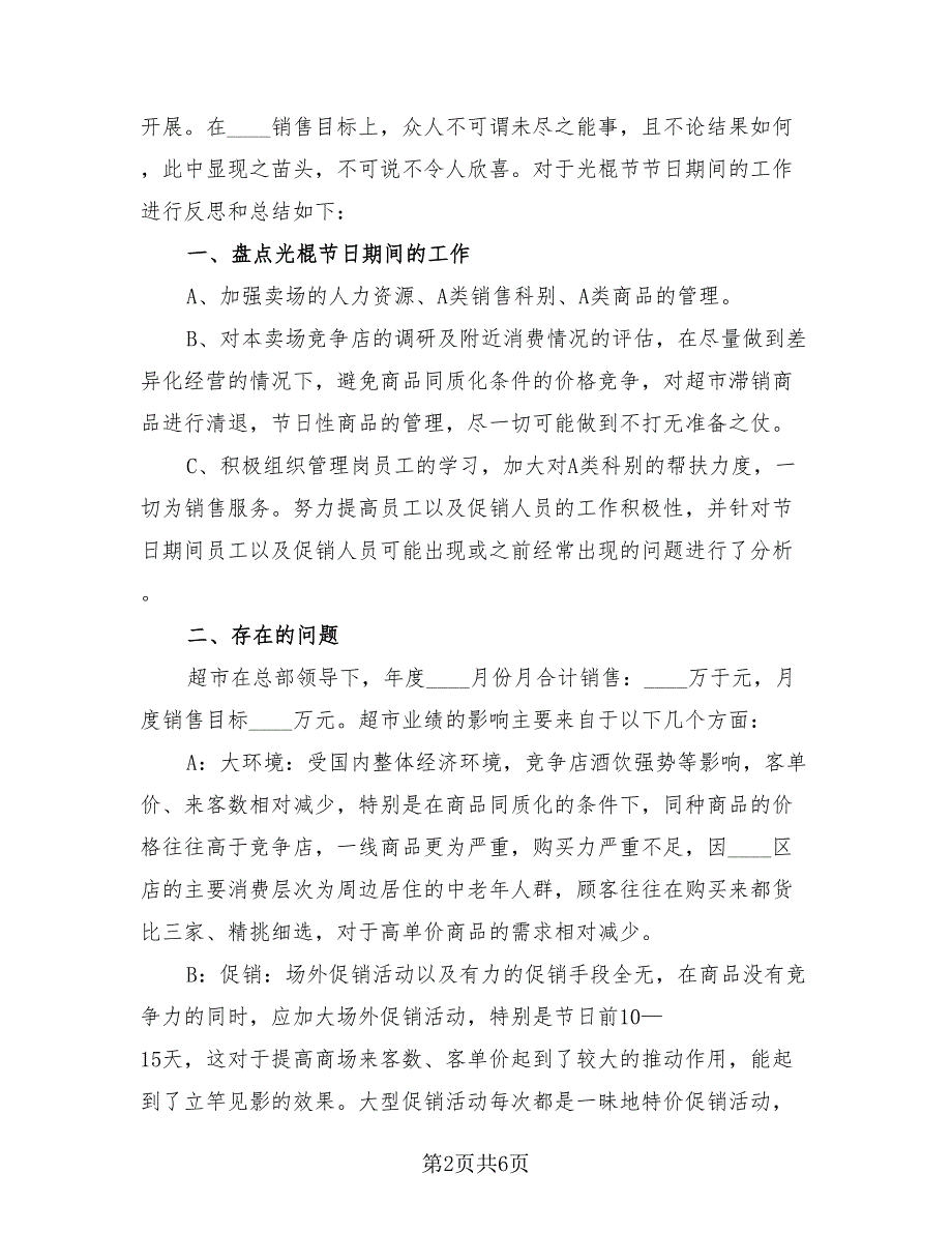 校园双十一活动总结（三篇）.doc_第2页