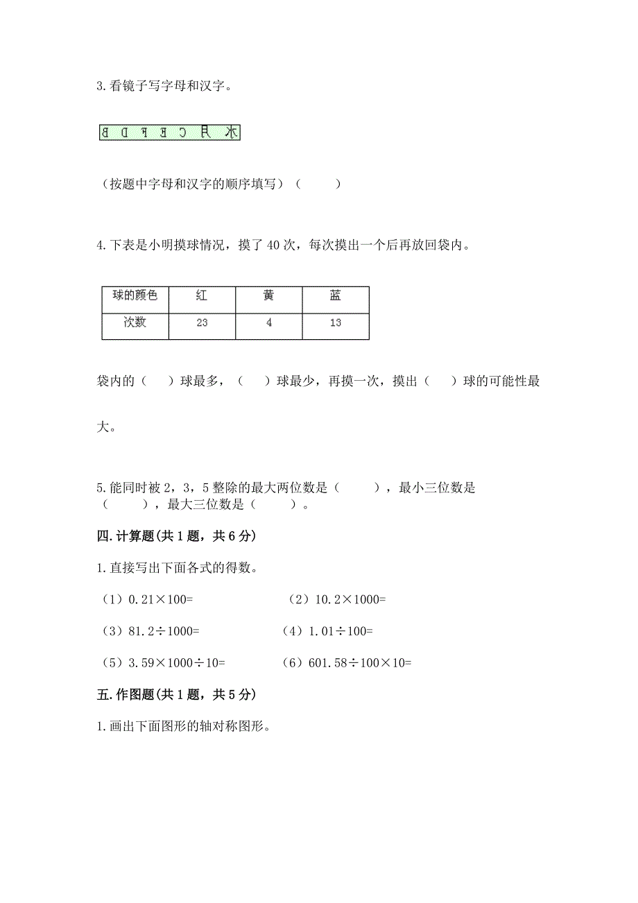 新北师大五年级上册数学期末测试卷带答案(突破训练).docx_第3页