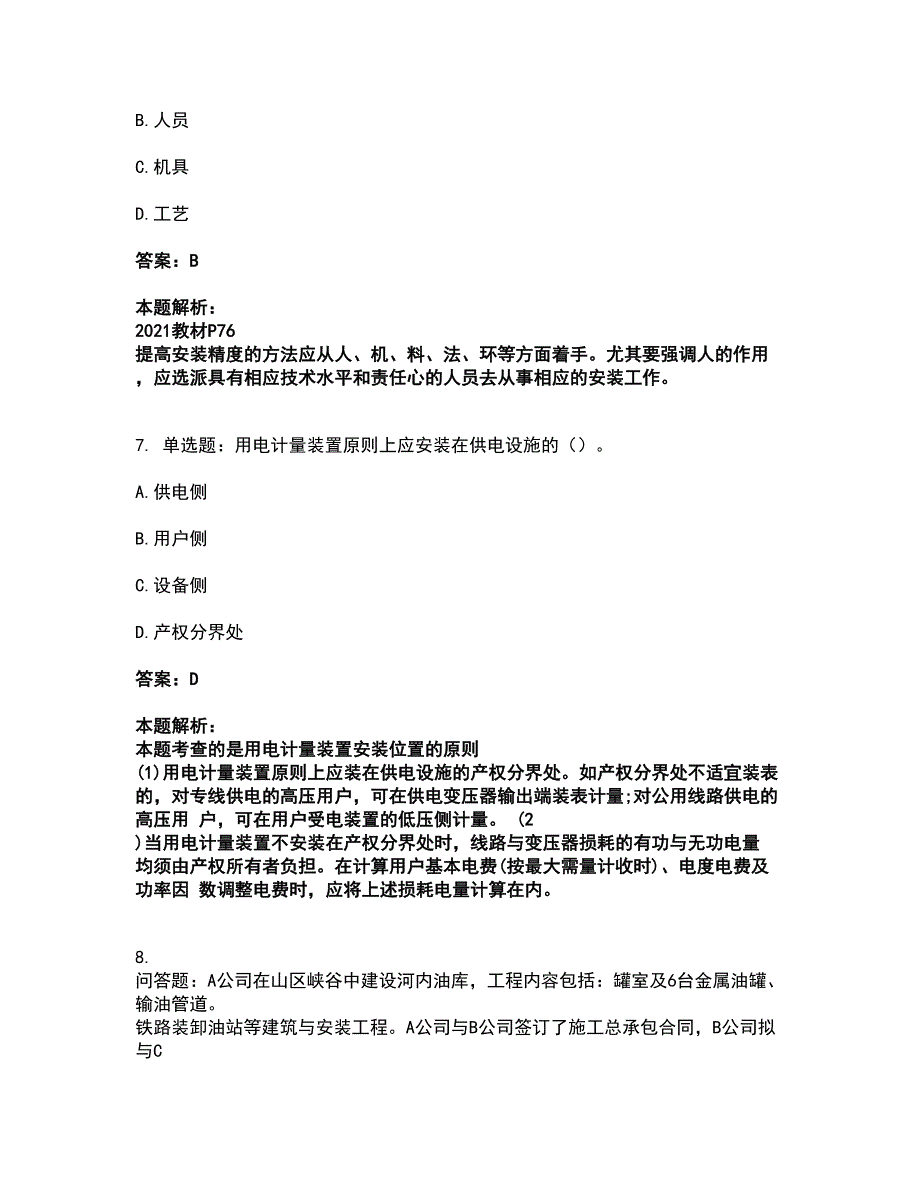 2022一级建造师-一建机电工程实务考试全真模拟卷22（附答案带详解）_第4页