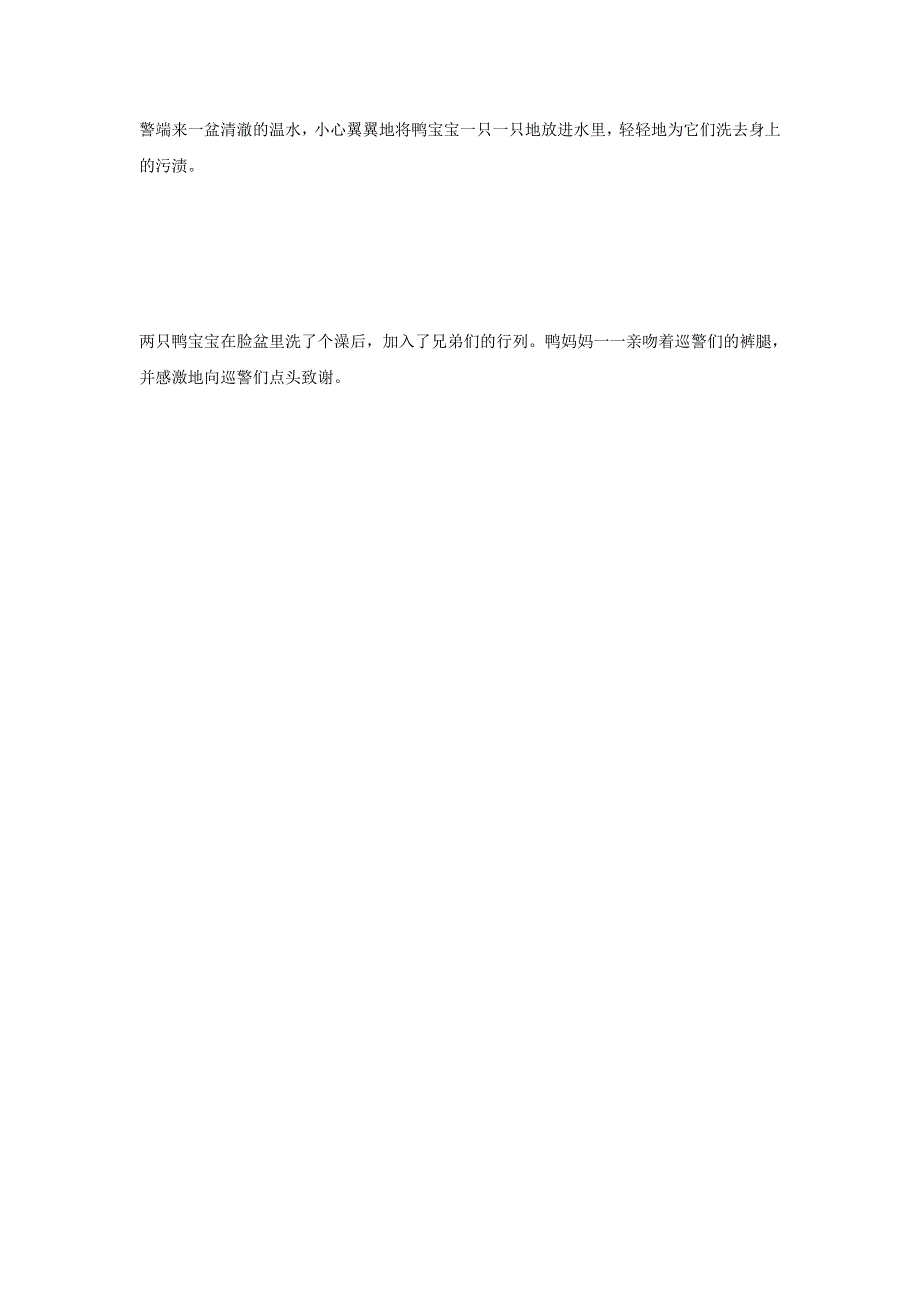 2020年高三语文 12月优秀作文素材 小鸭得救了_第2页