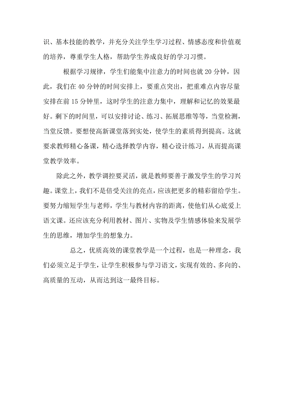 李炳亭心得体会_第2页