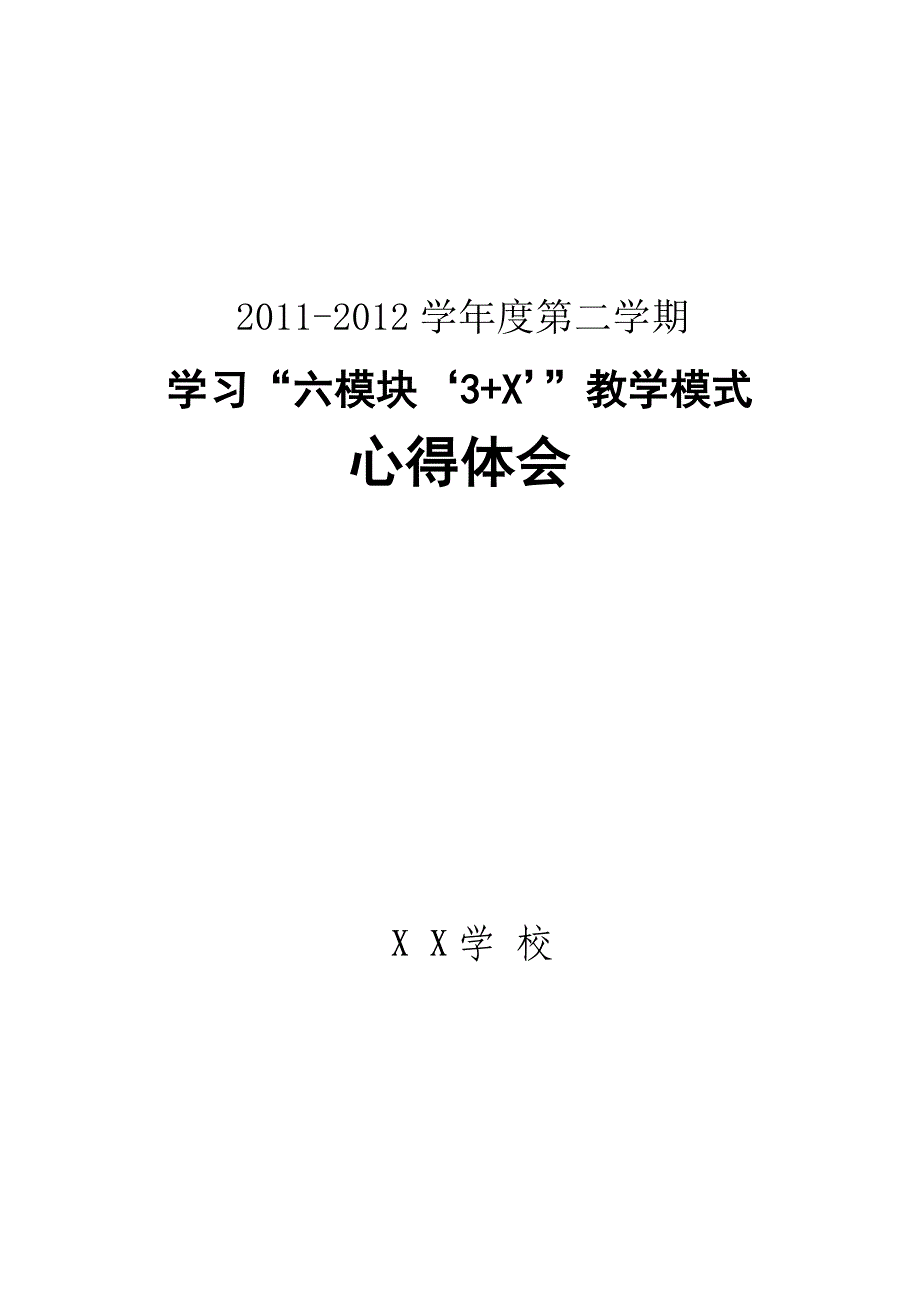 李炳亭心得体会_第3页