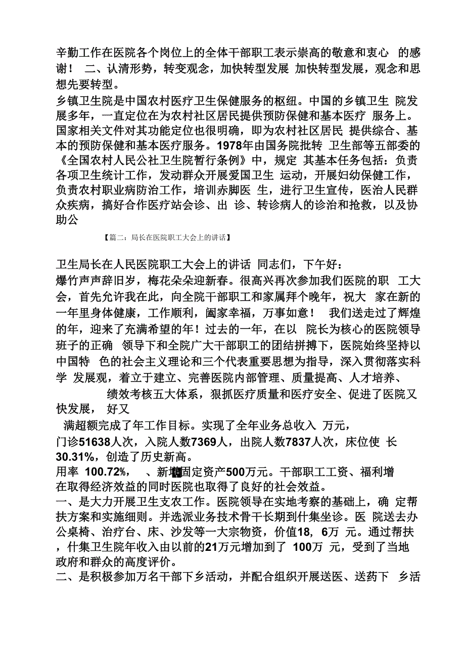 医院员工大会发言稿_第4页