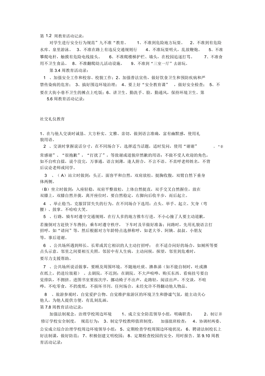 德育与社会实践活动记录_第3页