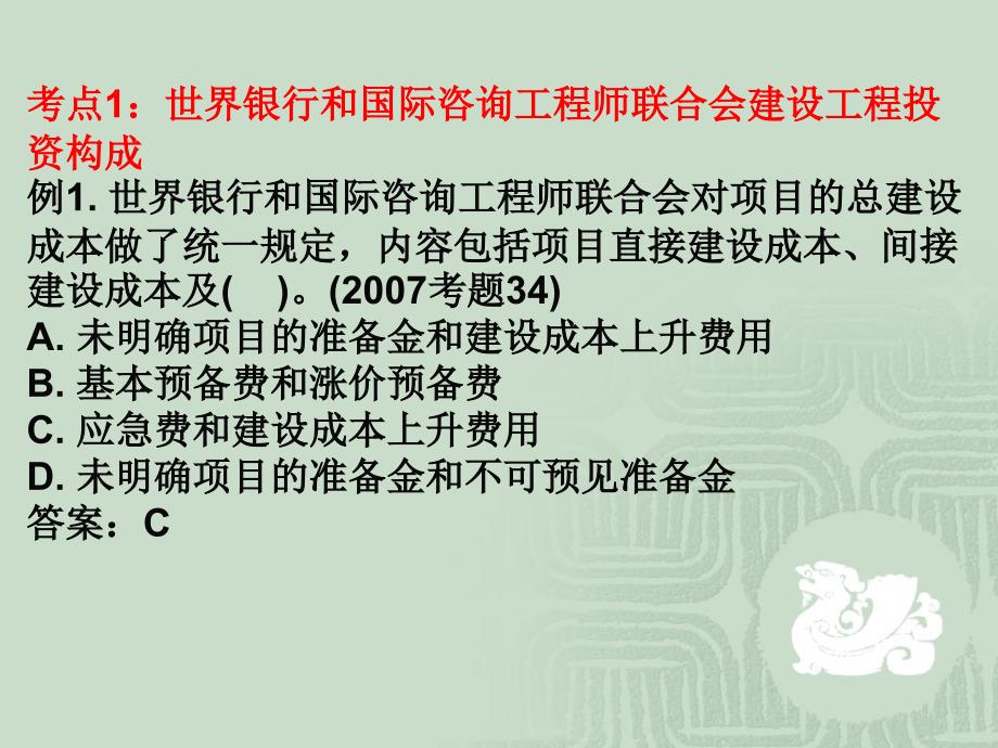 注册监理工程师培训 第二章建设工程投资构成_第2页