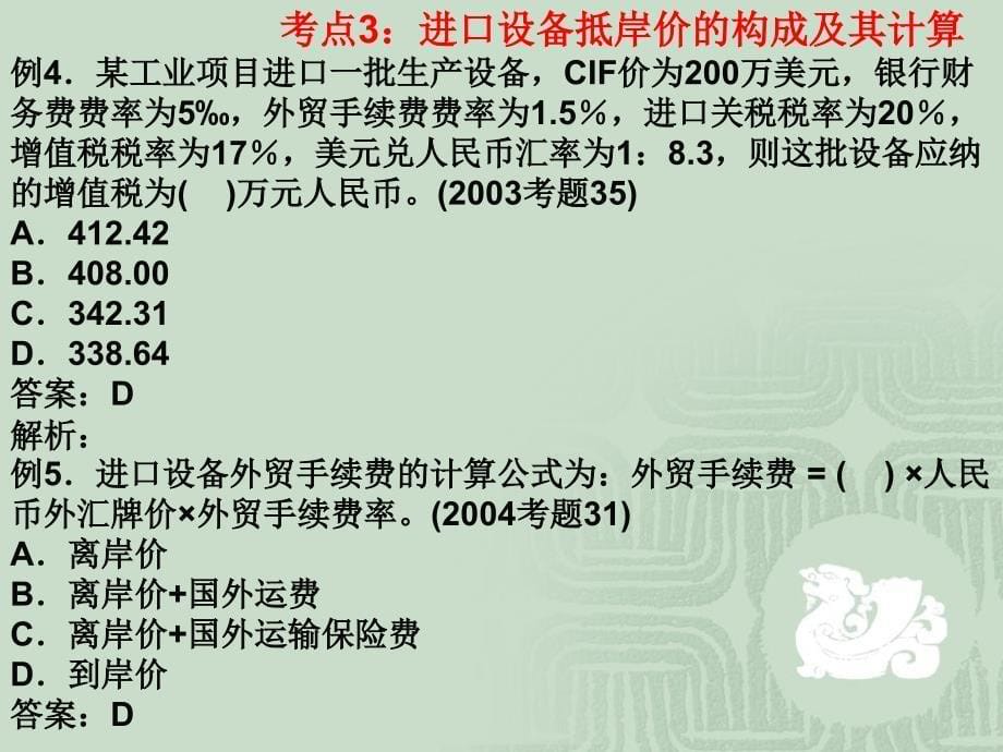 注册监理工程师培训 第二章建设工程投资构成_第5页