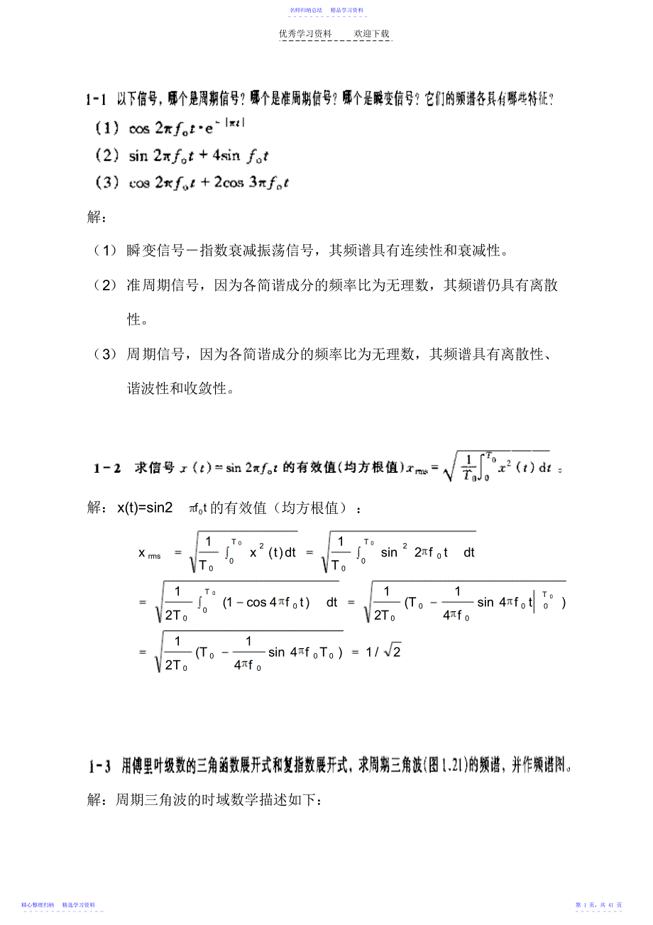 2022年《测试技术》贾平民课后习题答案--_第1页