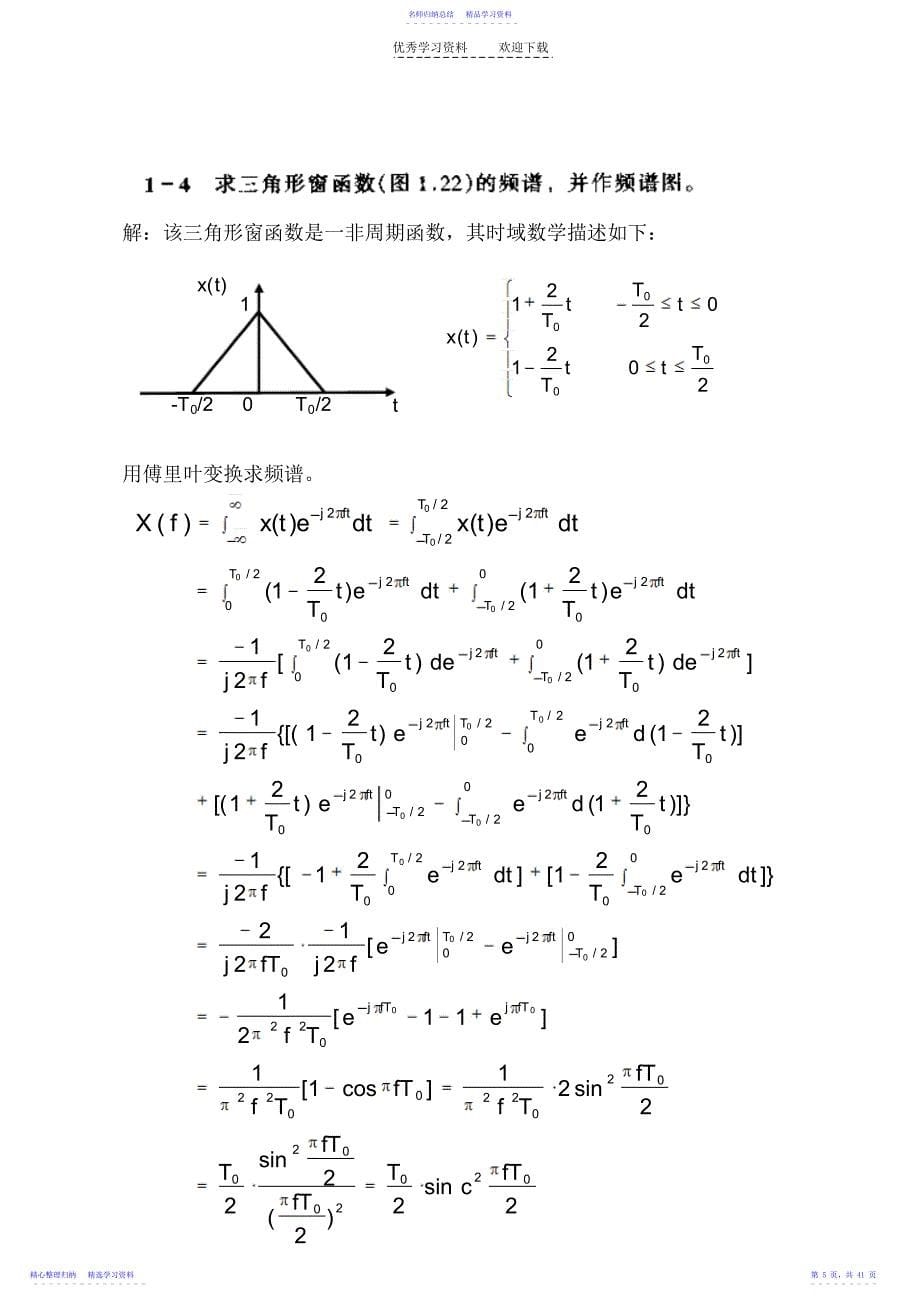 2022年《测试技术》贾平民课后习题答案--_第5页