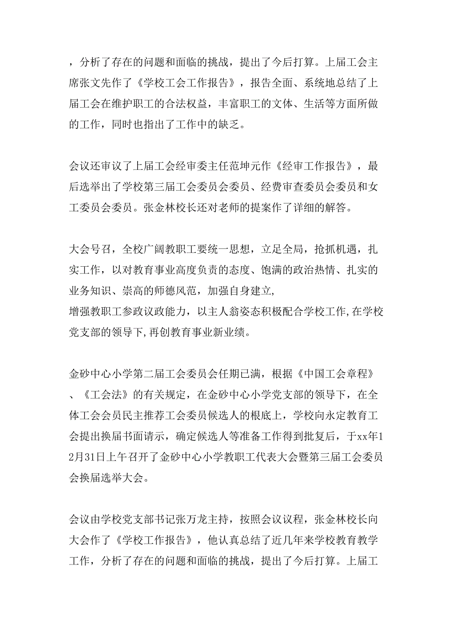 小学教职工代表会议总结.doc_第2页