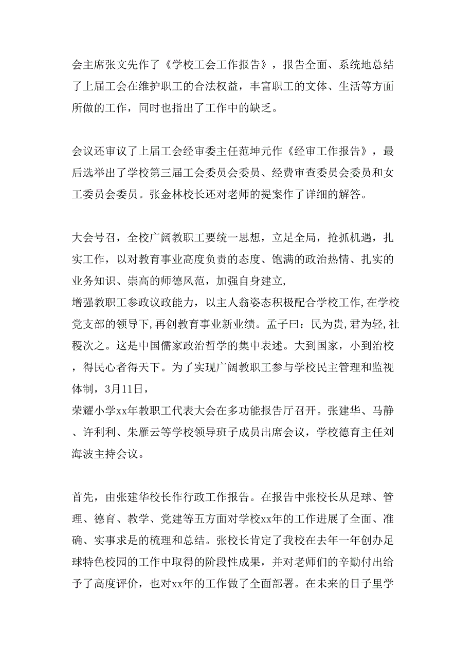 小学教职工代表会议总结.doc_第3页